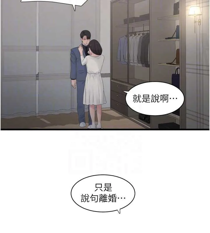 水电工日誌 第113話-你想知道我有多齷齪嗎? 第21页