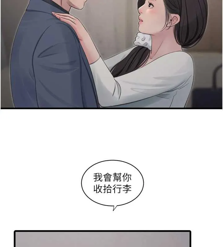 水电工日誌 第113話-你想知道我有多齷齪嗎? 第23页