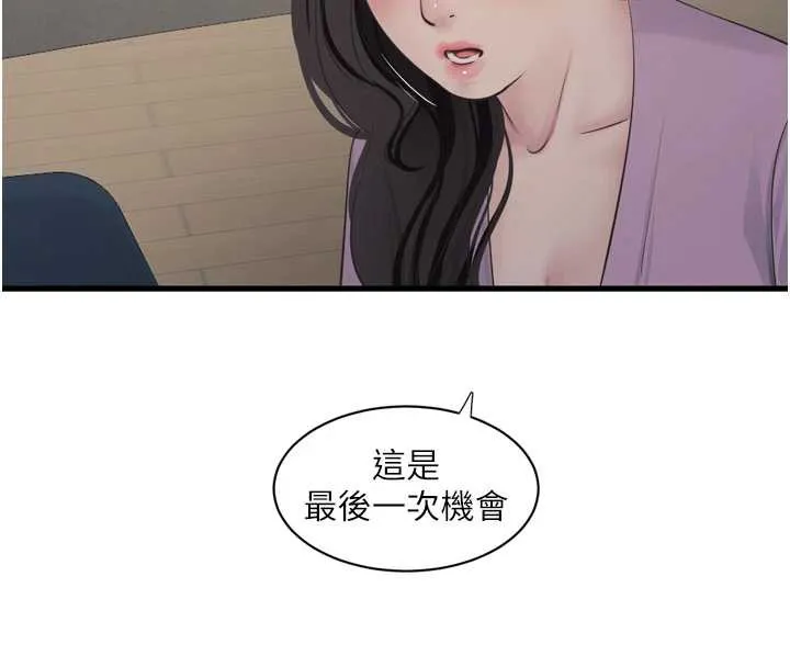 水电工日誌 第113話-你想知道我有多齷齪嗎? 第84页