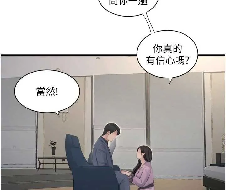 水电工日誌 第113話-你想知道我有多齷齪嗎? 第70页