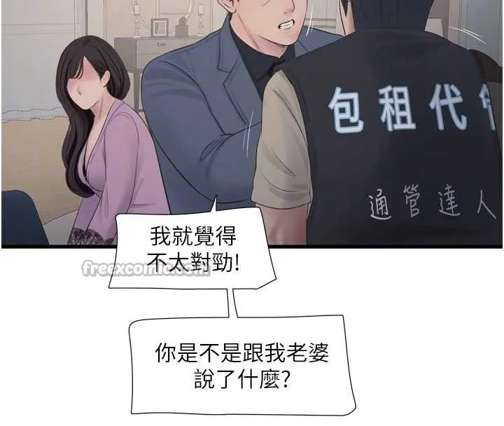 水电工日誌 第113話-你想知道我有多齷齪嗎? 第80页