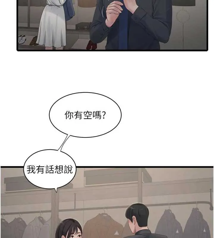 水电工日誌 第113話-你想知道我有多齷齪嗎? 第3页