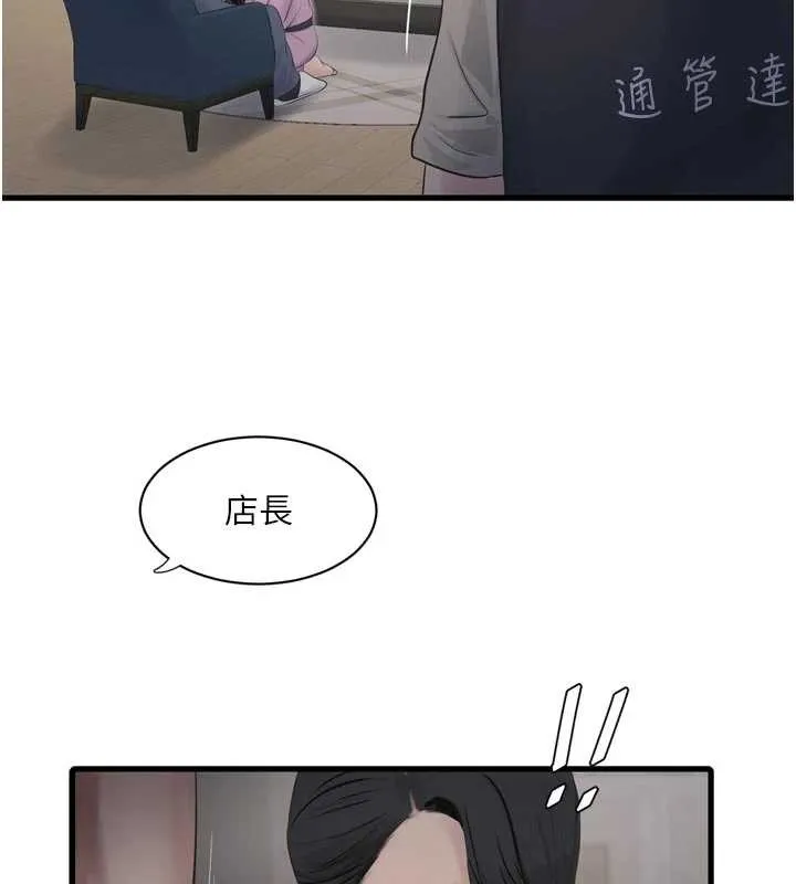 水电工日誌 第113話-你想知道我有多齷齪嗎? 第75页