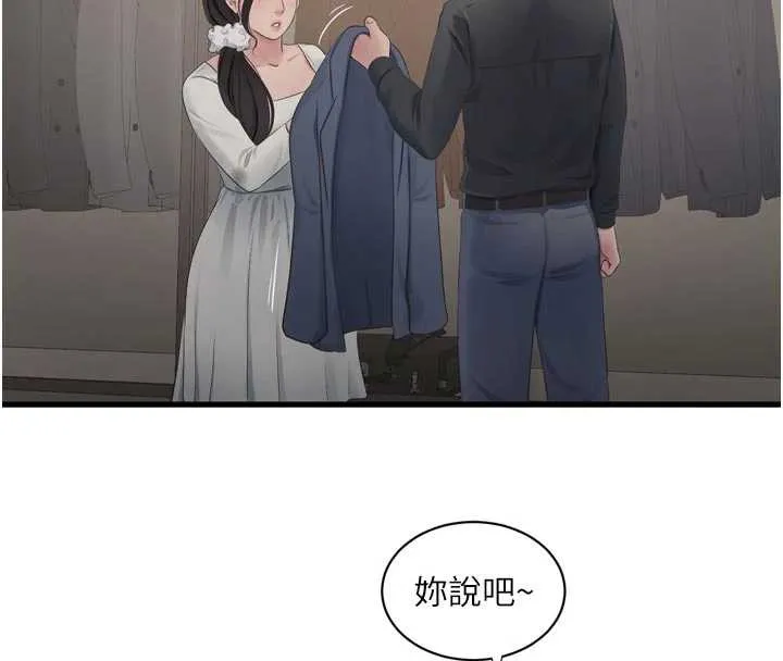 水电工日誌 第113話-你想知道我有多齷齪嗎? 第4页