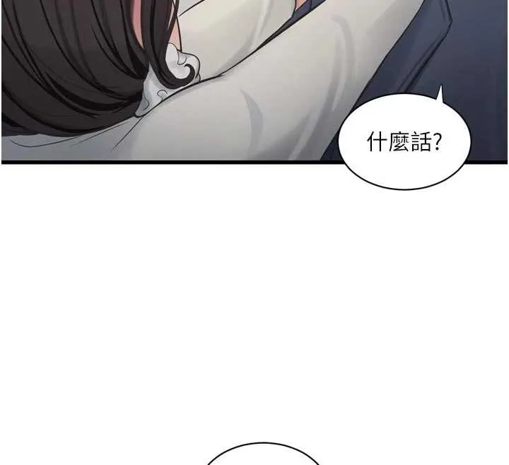 水电工日誌 第113話-你想知道我有多齷齪嗎? 第12页