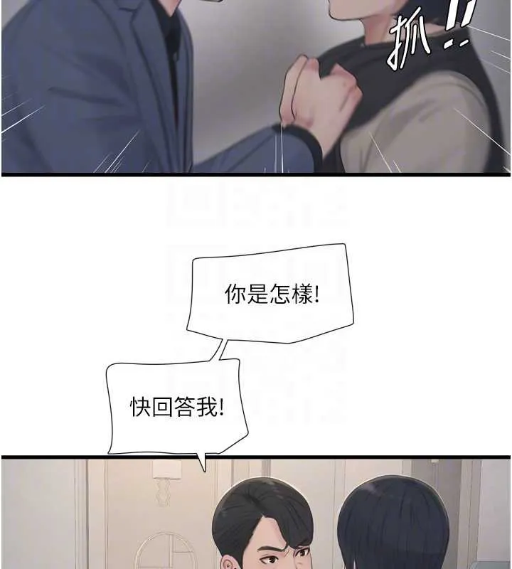 水电工日誌 第113話-你想知道我有多齷齪嗎? 第79页