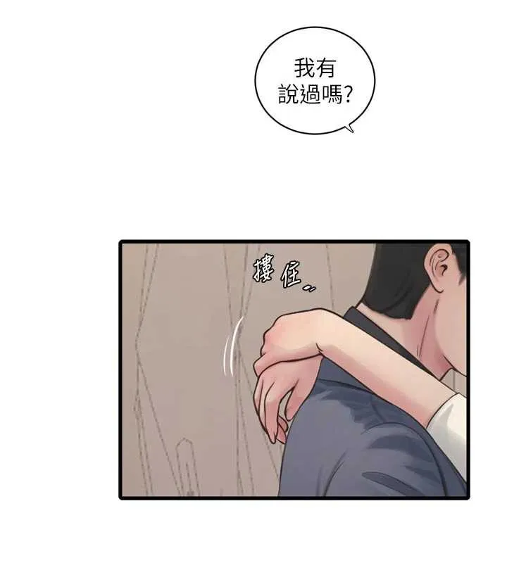 水电工日誌 第113話-你想知道我有多齷齪嗎? 第10页