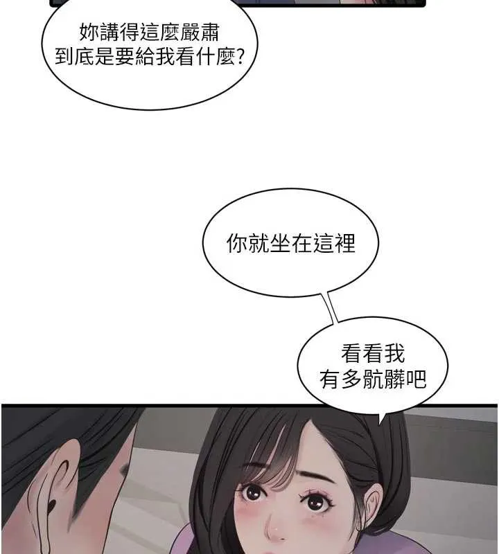 水电工日誌 第113話-你想知道我有多齷齪嗎? 第72页