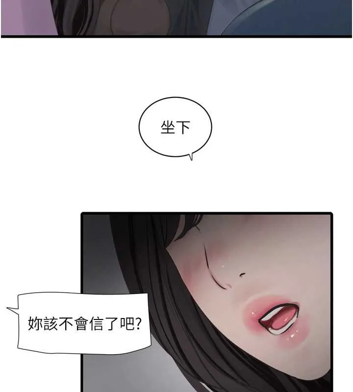 水电工日誌 第113話-你想知道我有多齷齪嗎? 第82页