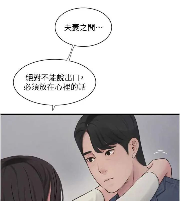 水电工日誌 第113話-你想知道我有多齷齪嗎? 第11页