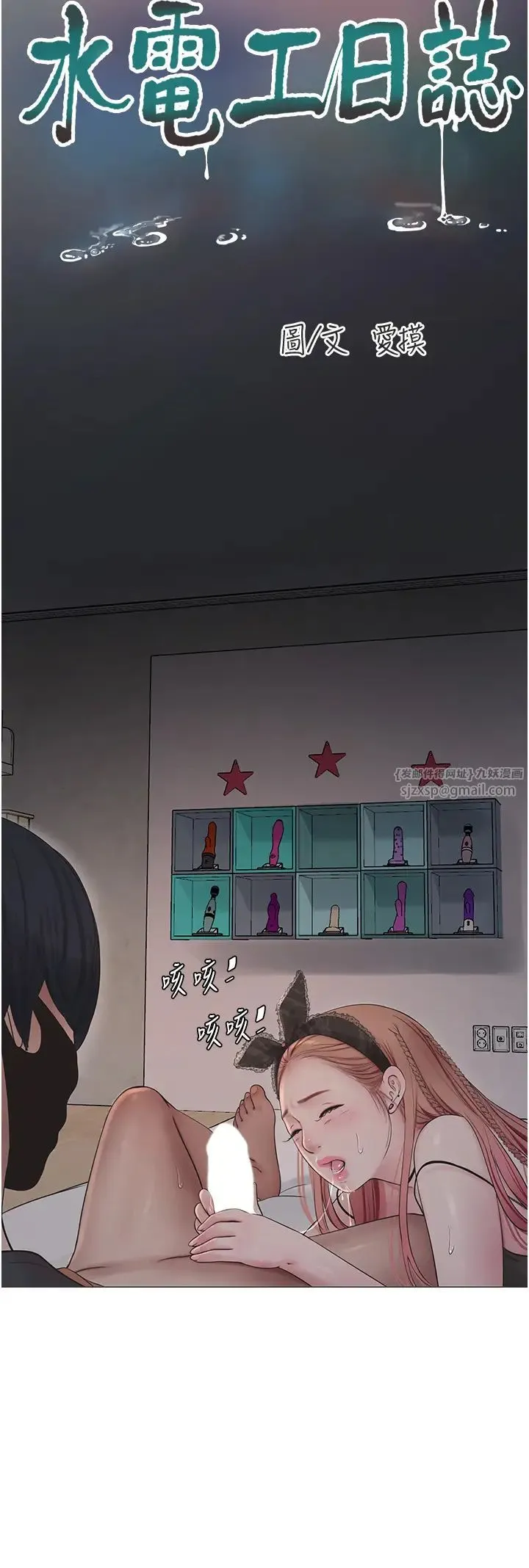 水电工日誌 第54話-我是不是很猛? 第4页