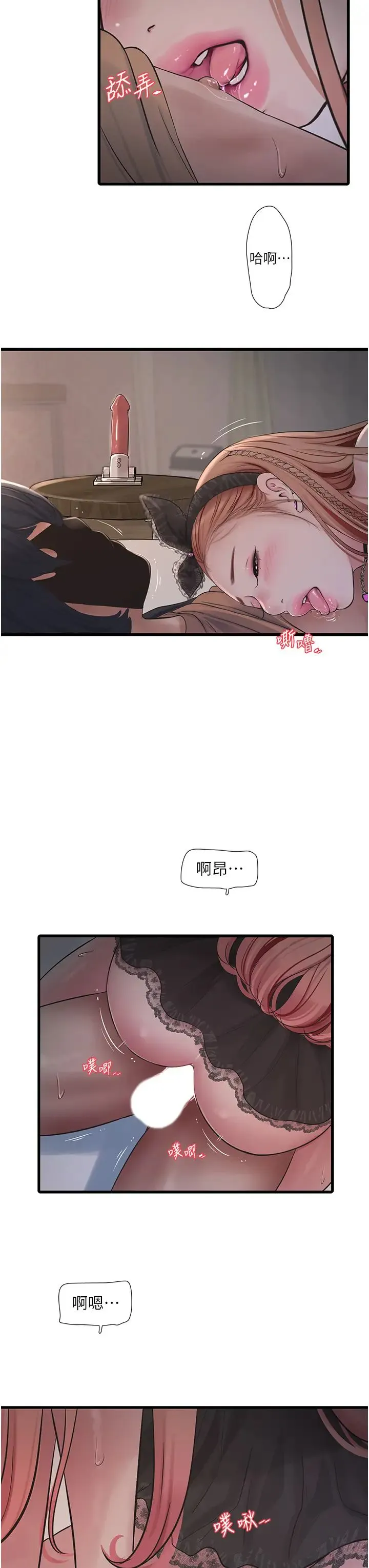 水电工日誌 第54話-我是不是很猛? 第11页