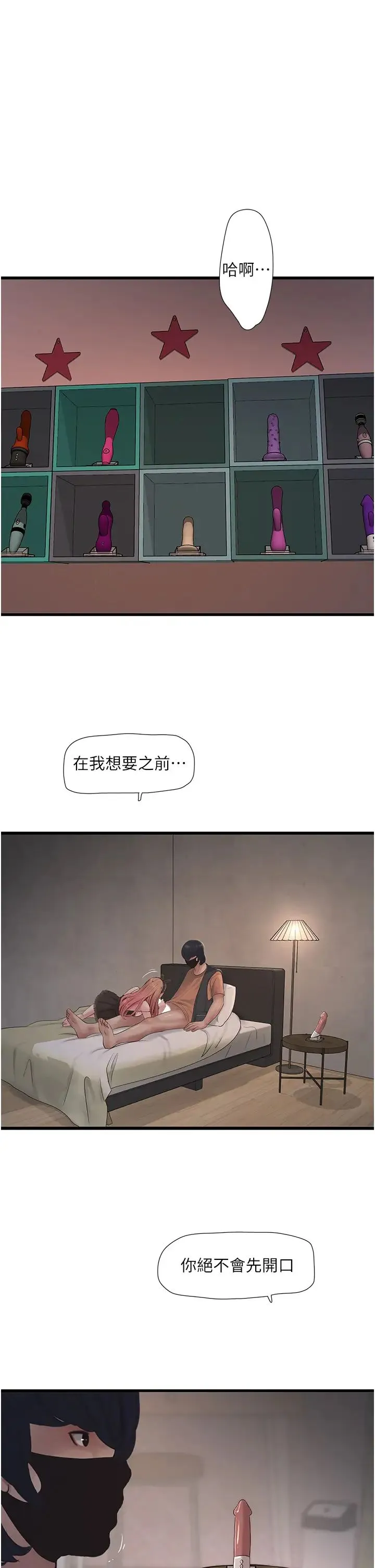 水电工日誌 第54話-我是不是很猛? 第1页