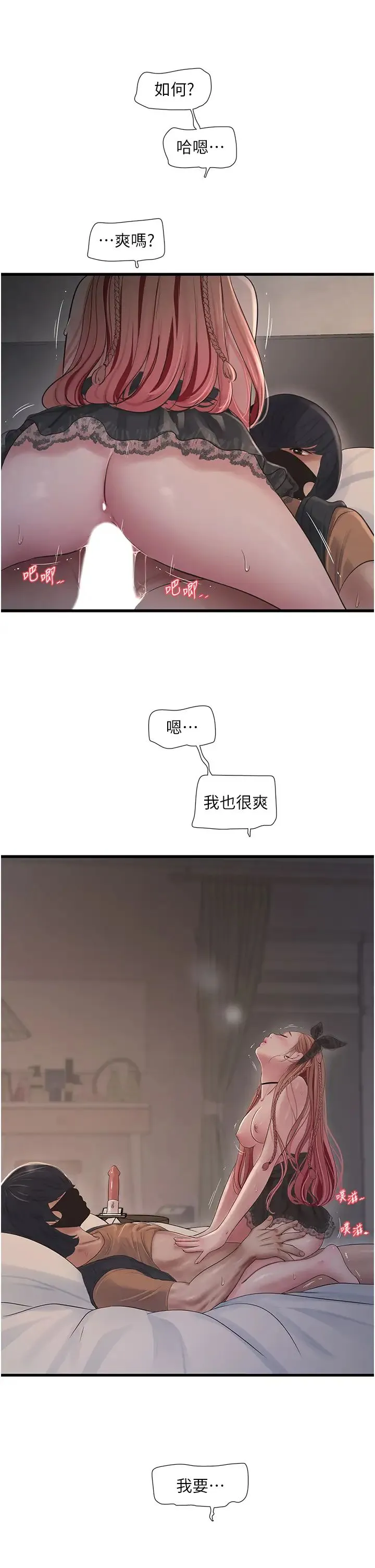 水电工日誌 第54話-我是不是很猛? 第13页