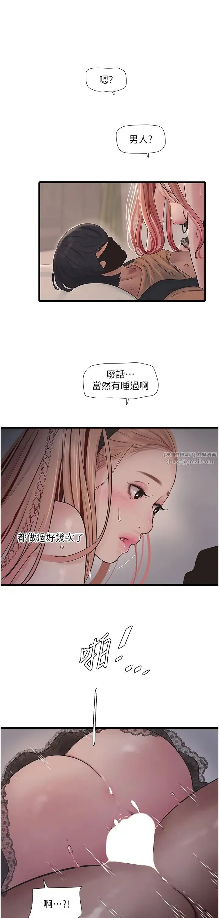 水电工日誌 第54話-我是不是很猛? 第17页