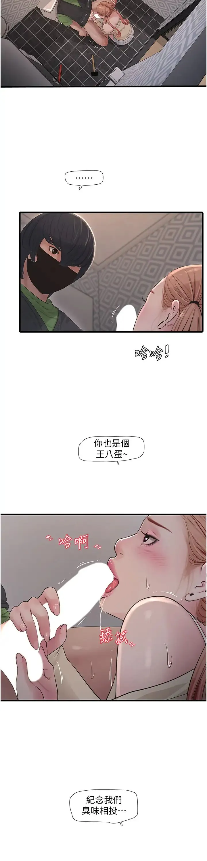 水电工日誌 第52話-摸摸壞女人的胸 第12页