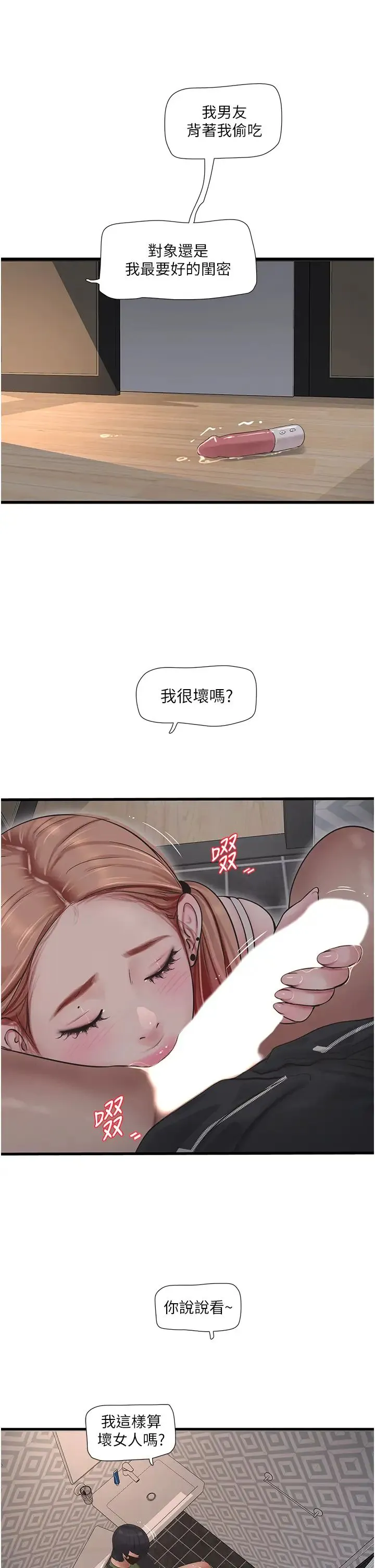 水电工日誌 第52話-摸摸壞女人的胸 第11页