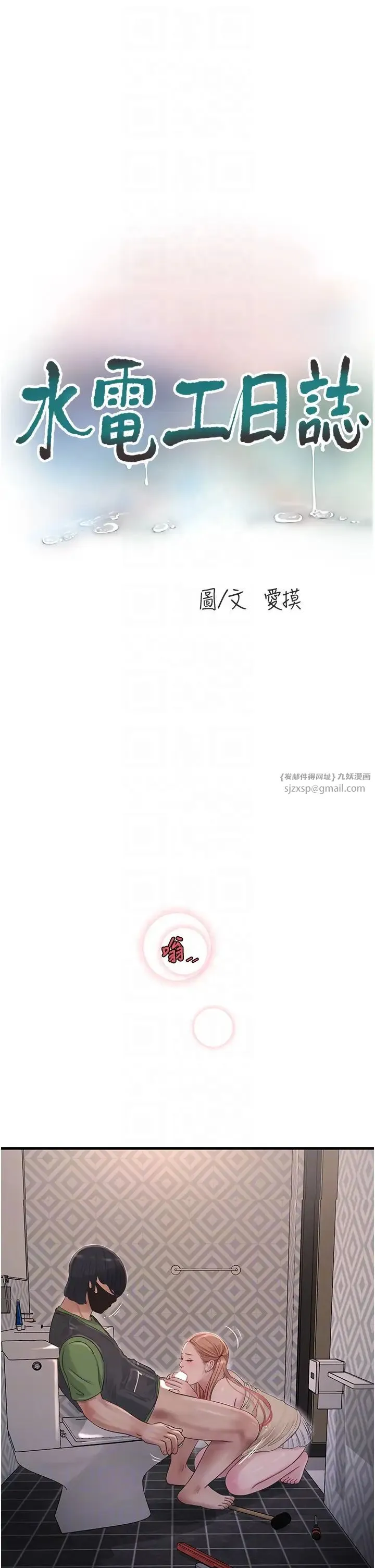 水电工日誌 第52話-摸摸壞女人的胸 第6页
