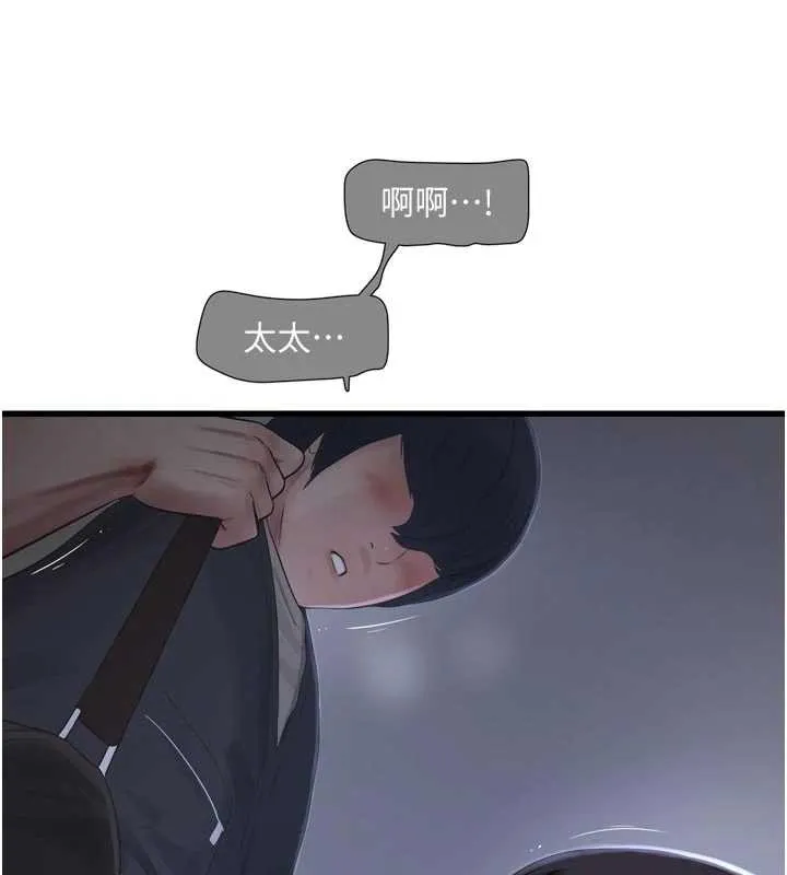 水电工日誌 第111話-我就愛碰別人的東西 第44页