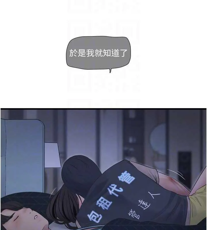水电工日誌 第111話-我就愛碰別人的東西 第67页