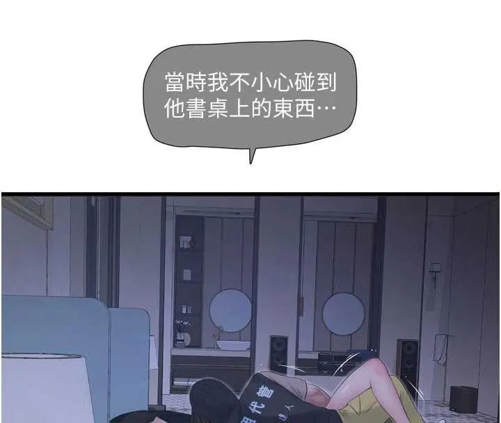 水电工日誌 第111話-我就愛碰別人的東西 第64页