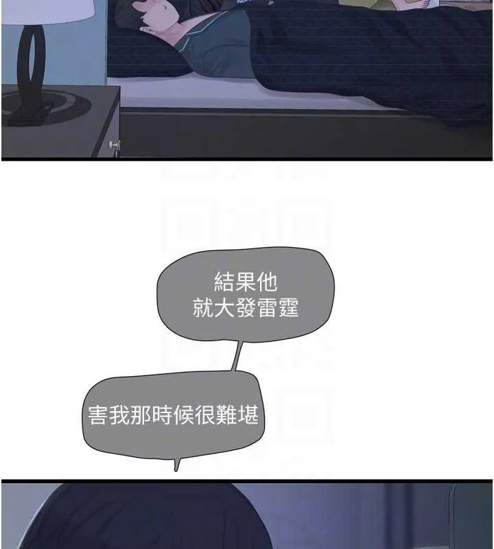 水电工日誌 第111話-我就愛碰別人的東西 第65页