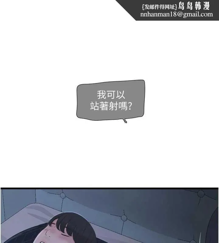 水电工日誌 第111話-我就愛碰別人的東西 第47页