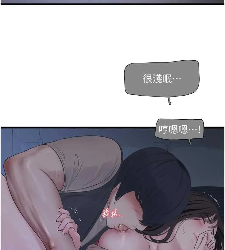 水电工日誌 第111話-我就愛碰別人的東西 第71页