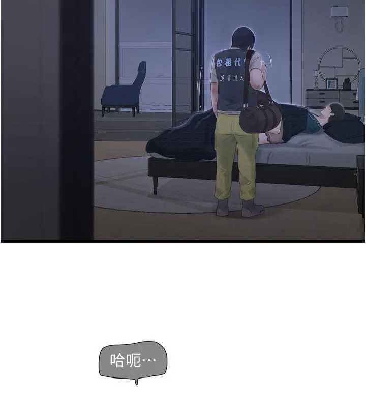水电工日誌 第111話-我就愛碰別人的東西 第26页