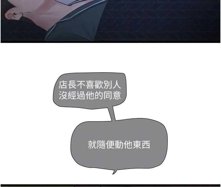 水电工日誌 第111話-我就愛碰別人的東西 第68页