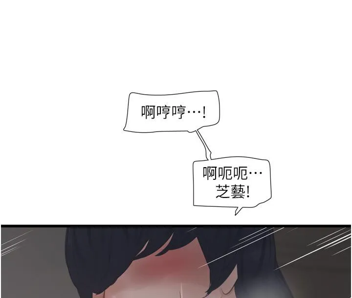 水电工日誌 第71話-要不要進來陪我? 第8页