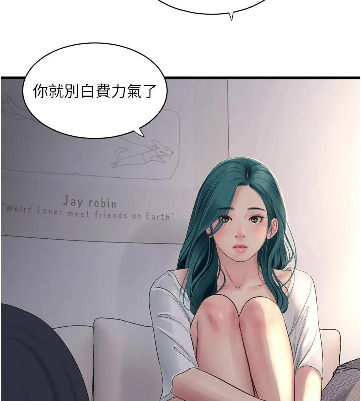 水电工日誌 第71話-要不要進來陪我? 第76页