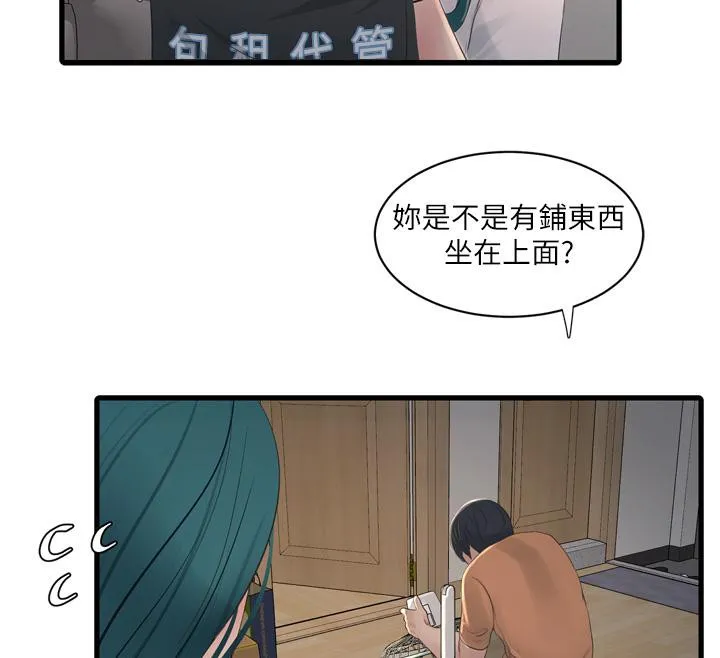 水电工日誌 第71話-要不要進來陪我? 第63页