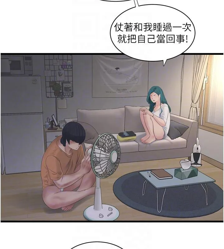 水电工日誌 第71話-要不要進來陪我? 第87页
