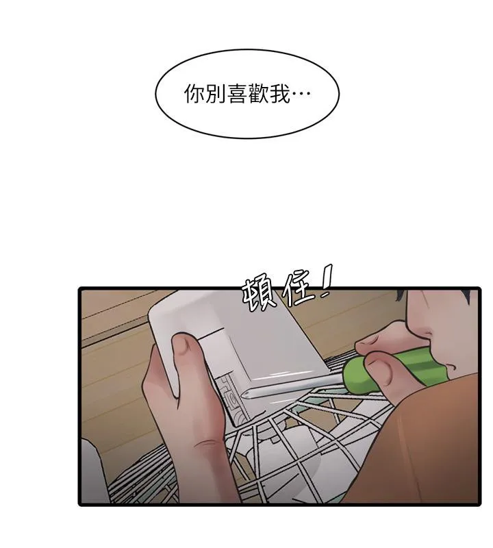 水电工日誌 第71話-要不要進來陪我? 第72页