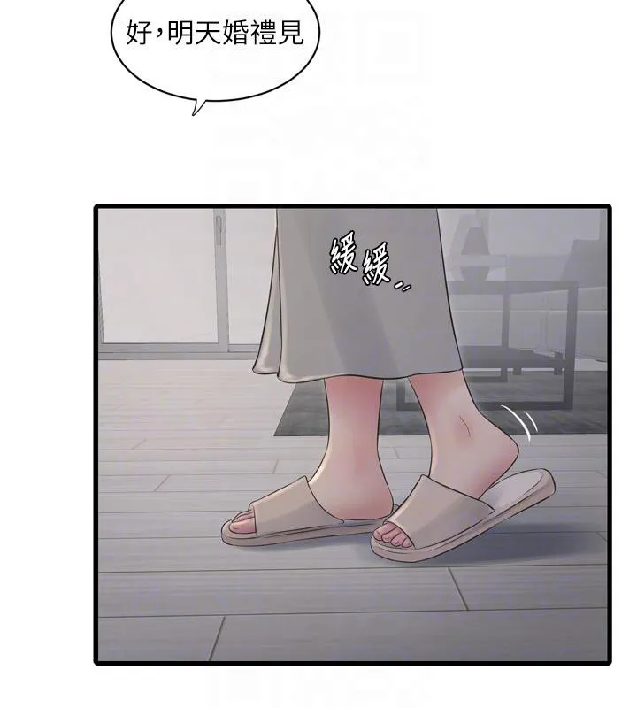 水电工日誌 第71話-要不要進來陪我? 第34页