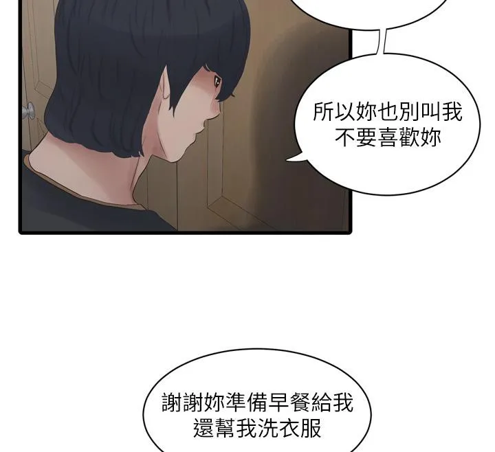 水电工日誌 第71話-要不要進來陪我? 第107页