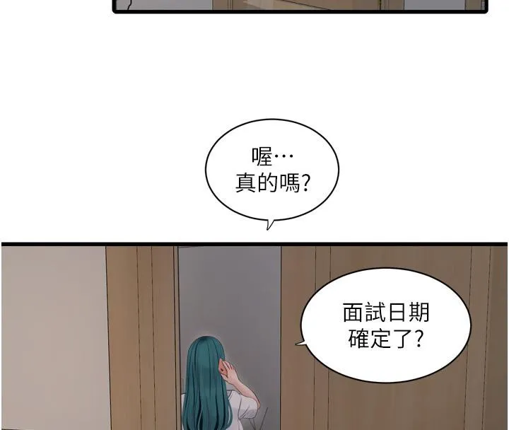 水电工日誌 第71話-要不要進來陪我? 第29页