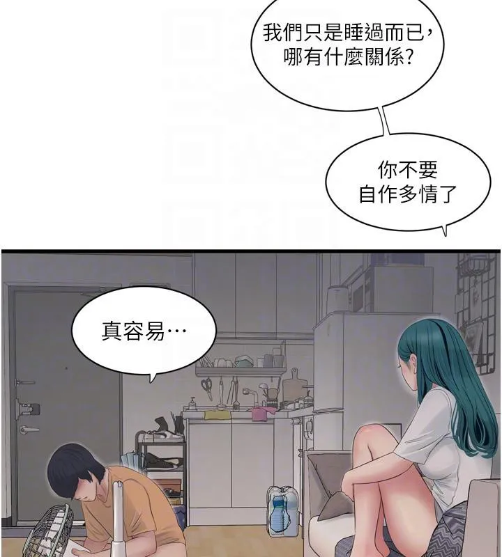 水电工日誌 第71話-要不要進來陪我? 第78页