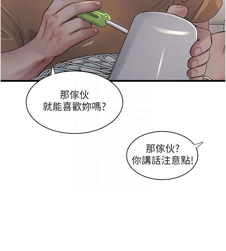 水电工日誌 第71話-要不要進來陪我? 第80页