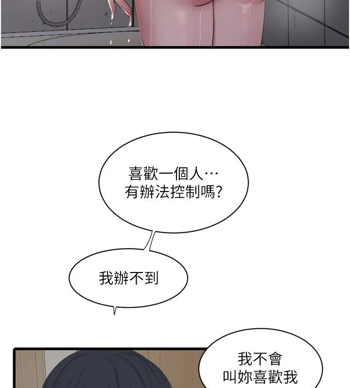 水电工日誌 第71話-要不要進來陪我? 第106页
