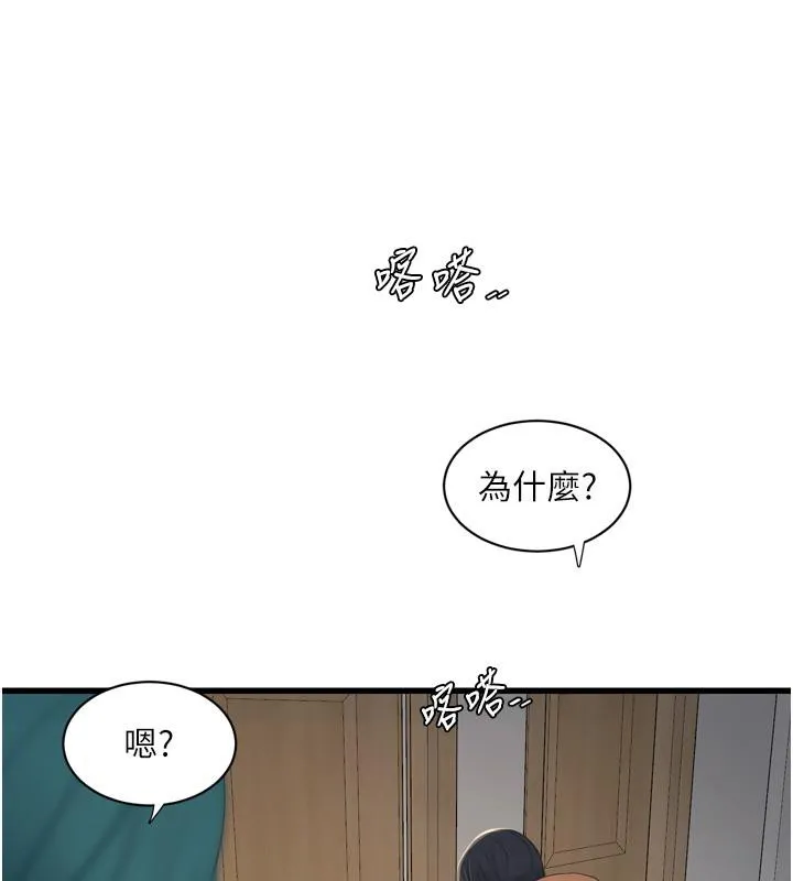 水电工日誌 第71話-要不要進來陪我? 第74页