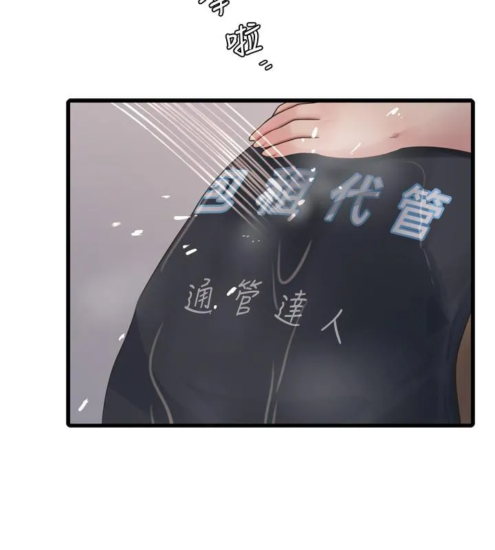 水电工日誌 第71話-要不要進來陪我? 第119页