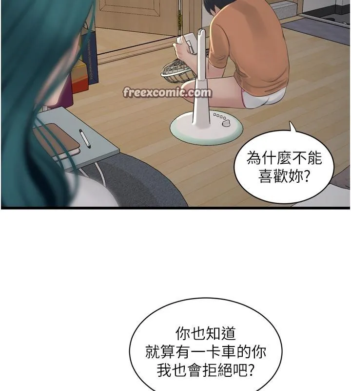 水电工日誌 第71話-要不要進來陪我? 第75页