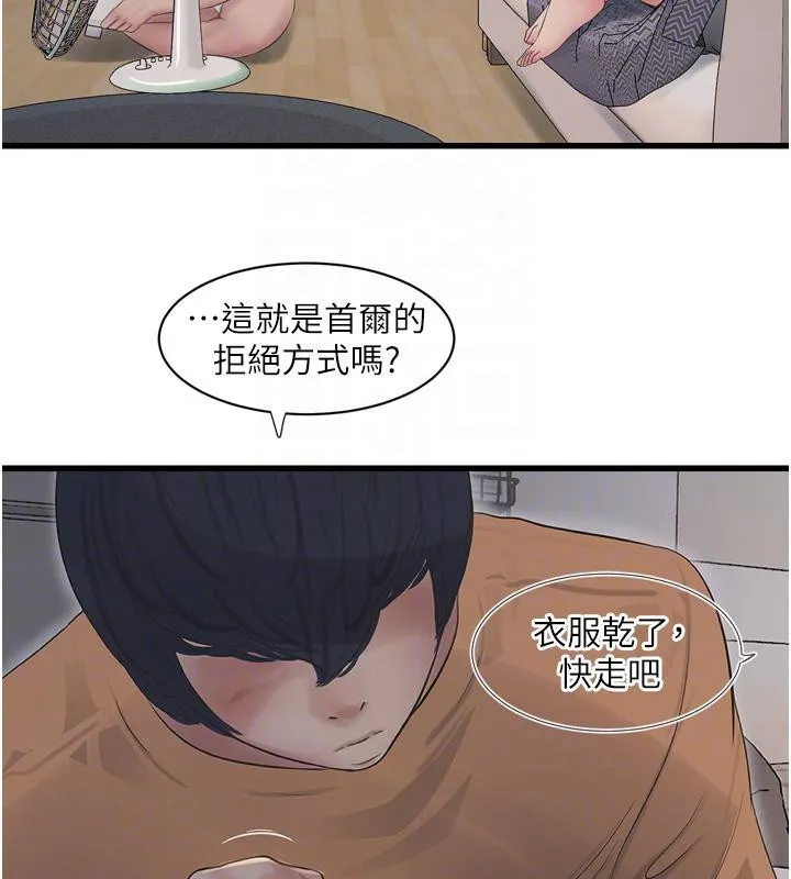 水电工日誌 第71話-要不要進來陪我? 第79页