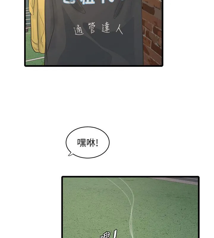 水电工日誌 第71話-要不要進來陪我? 第44页
