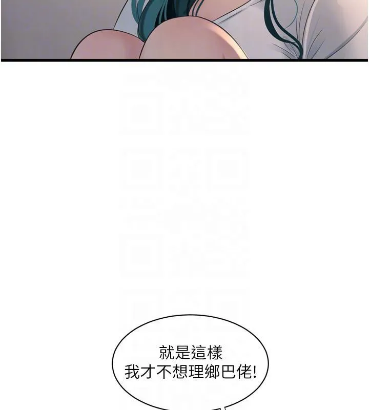 水电工日誌 第71話-要不要進來陪我? 第86页
