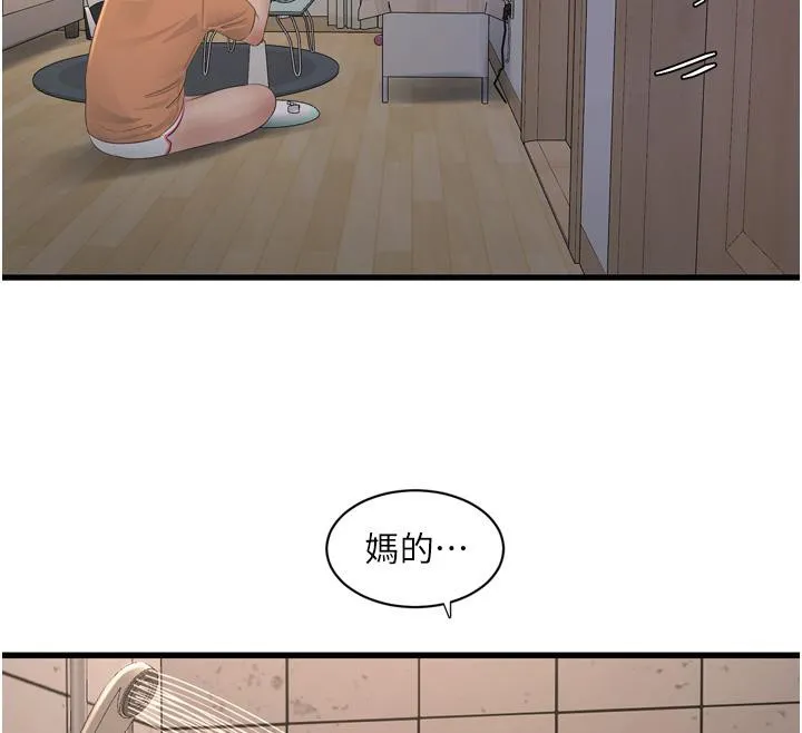 水电工日誌 第71話-要不要進來陪我? 第93页