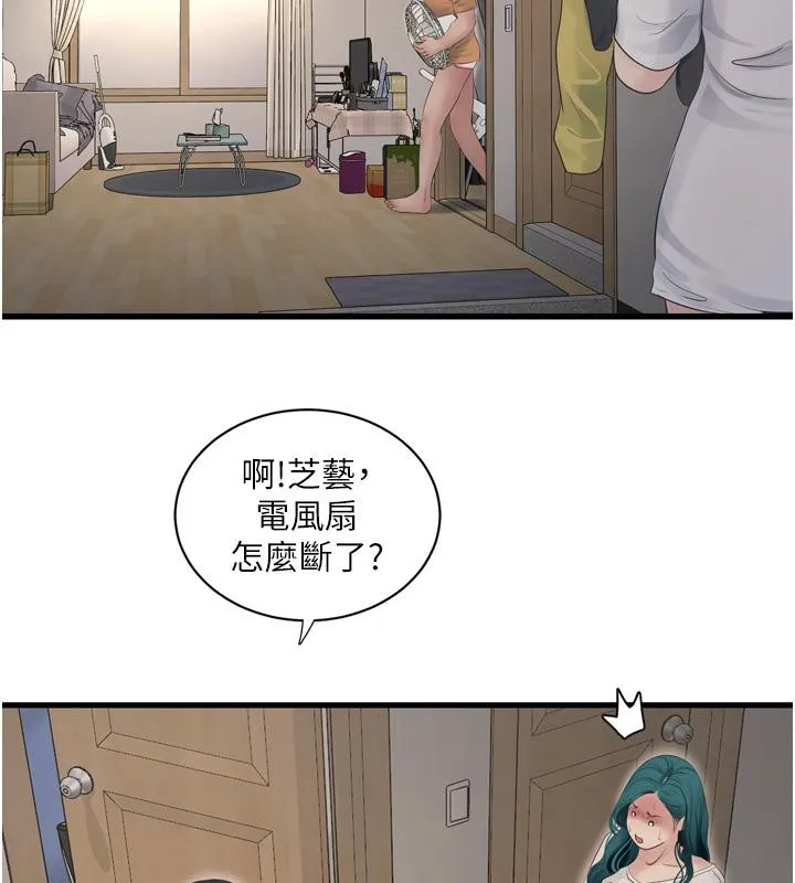 水电工日誌 第71話-要不要進來陪我? 第57页