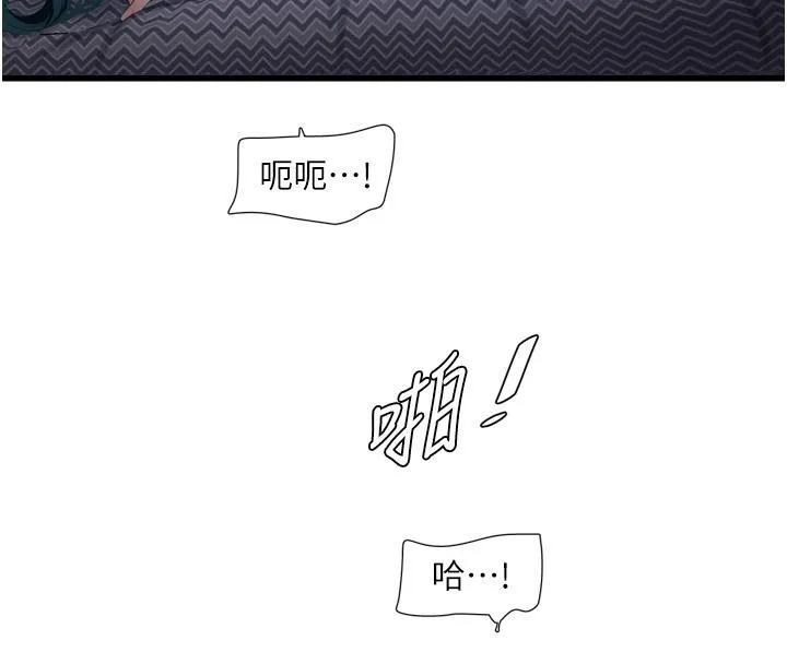 水电工日誌 第71話-要不要進來陪我? 第4页